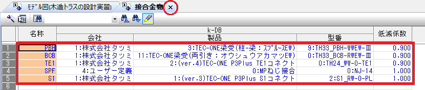 接合金物グリッドシート